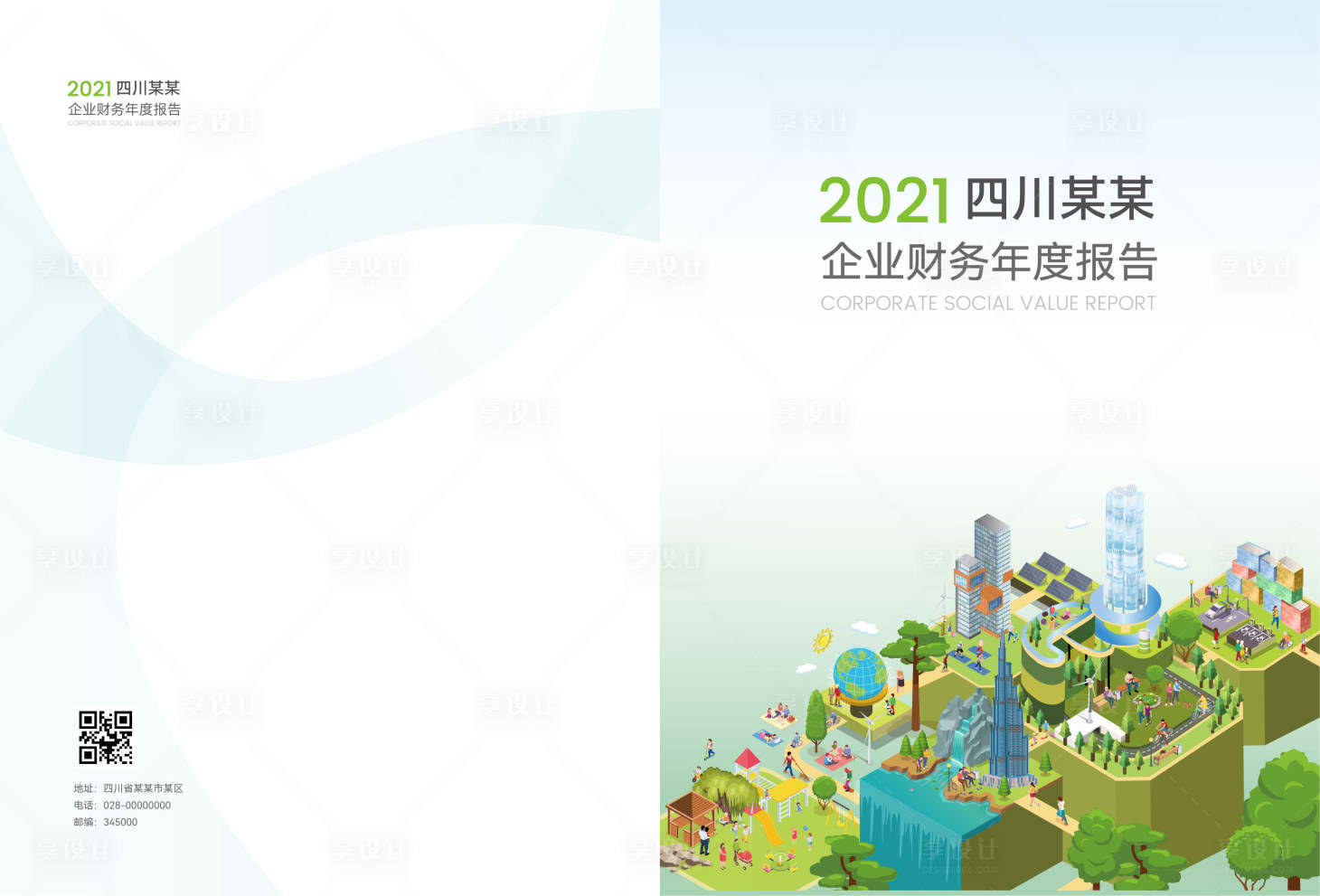 源文件下载【享设计】搜索编号：75030033417754788【财务报告封面设计】