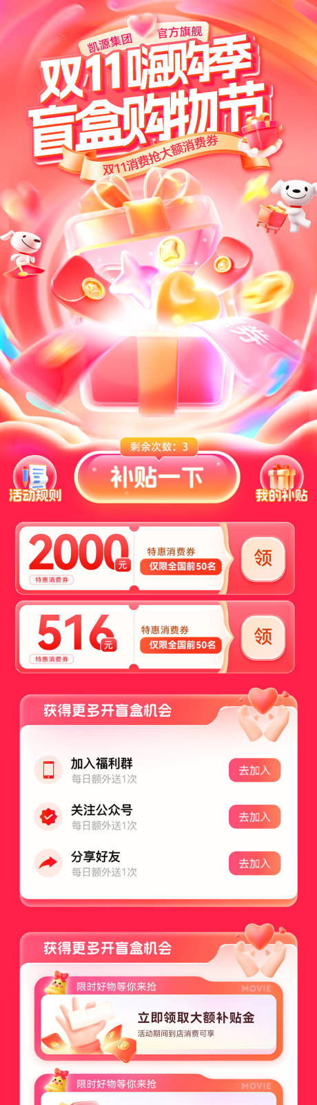 源文件下载【享设计】搜索编号：19110033716488040【双11盲盒活动电商海报】