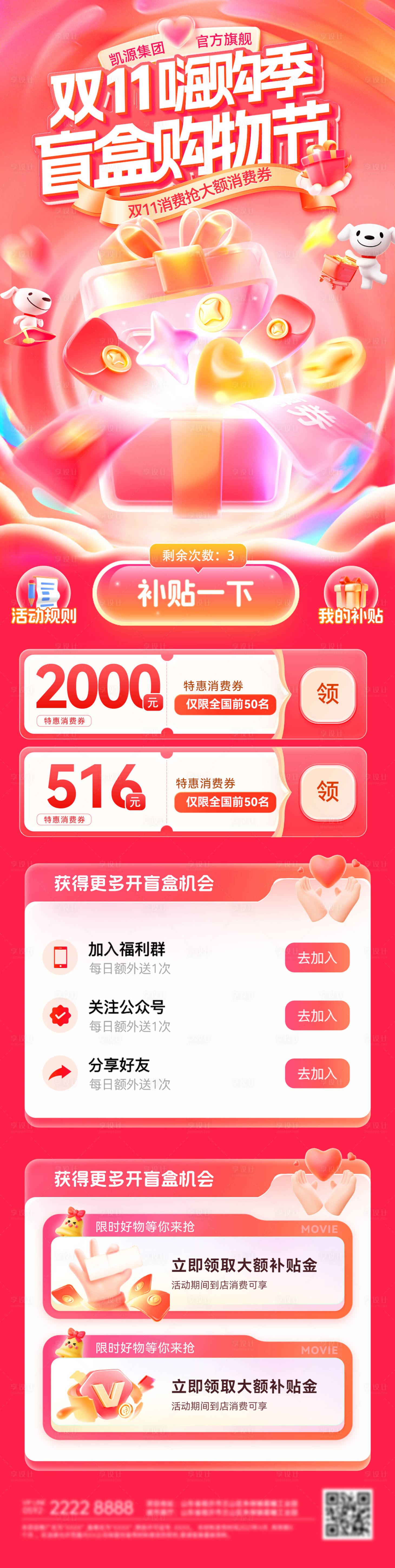 源文件下载【享设计】搜索编号：19110033716488040【双11盲盒活动电商海报】