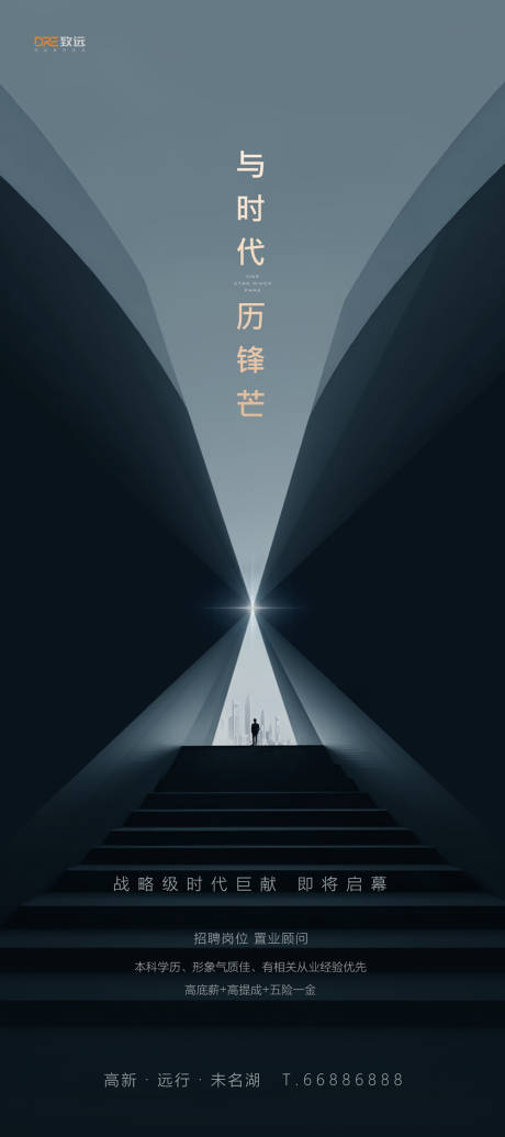 源文件下载【享设计】搜索编号：41240033734474139【地产招聘宣传海报】