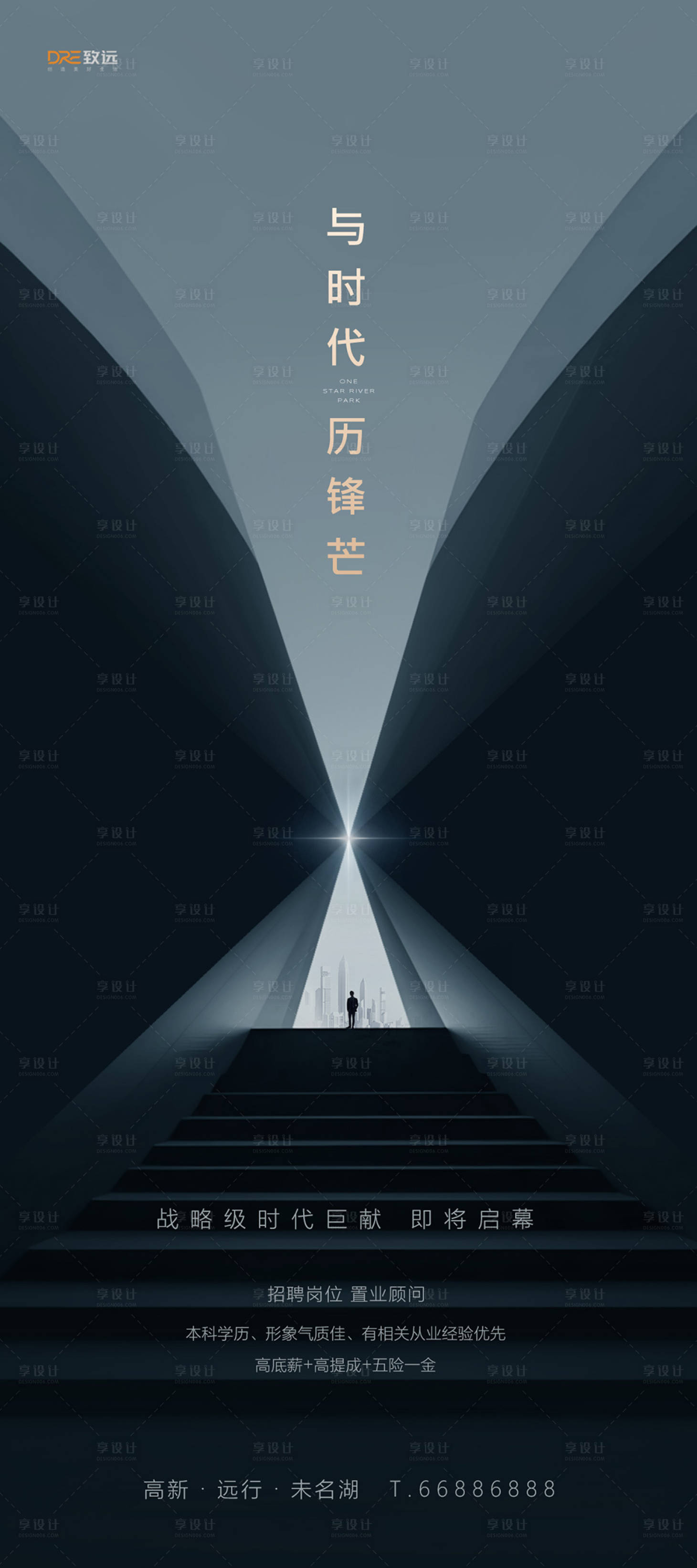 源文件下载【享设计】搜索编号：41240033734474139【地产招聘宣传海报】