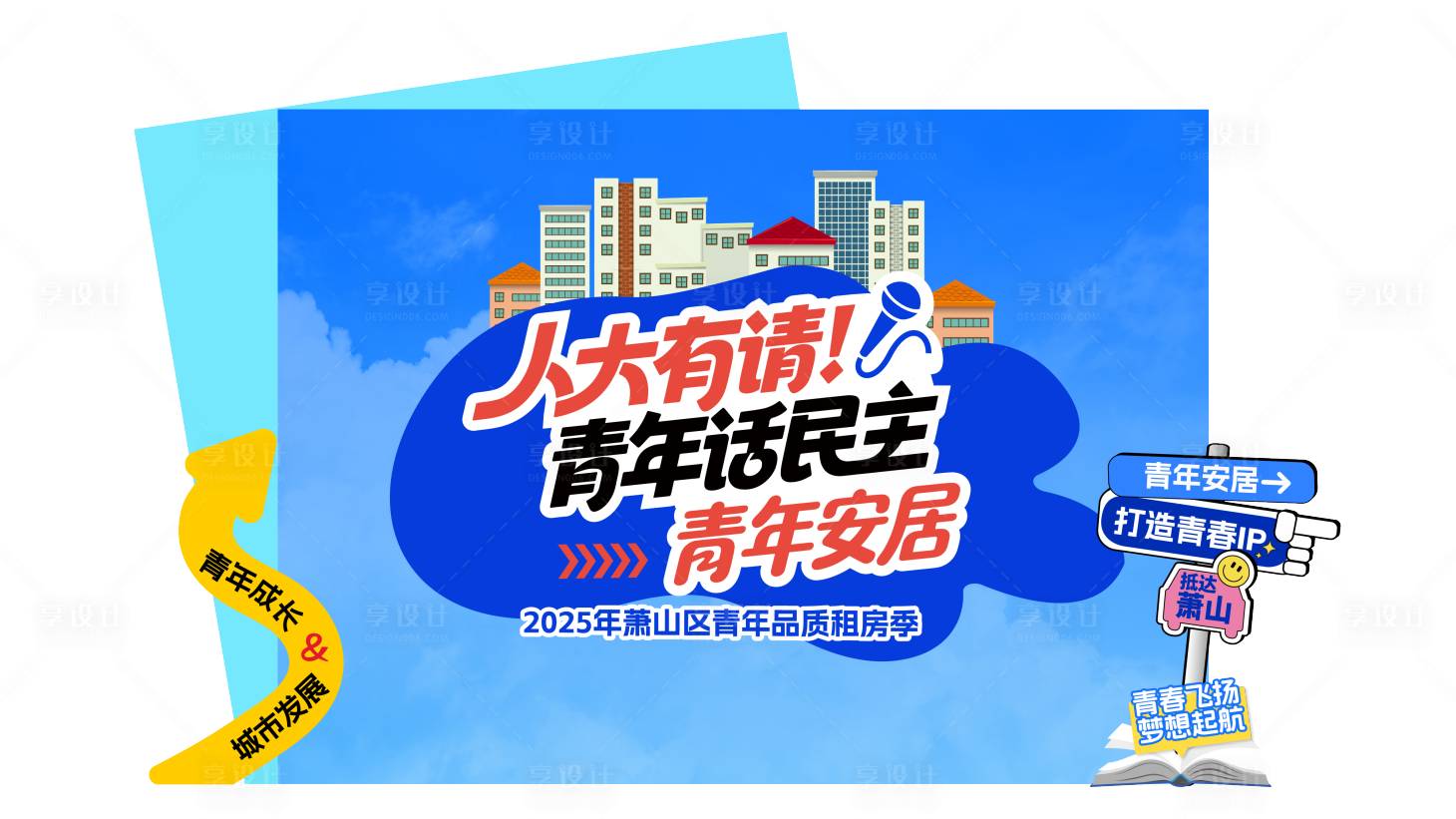 源文件下载【享设计】搜索编号：20140033520059144【租房节美陈】