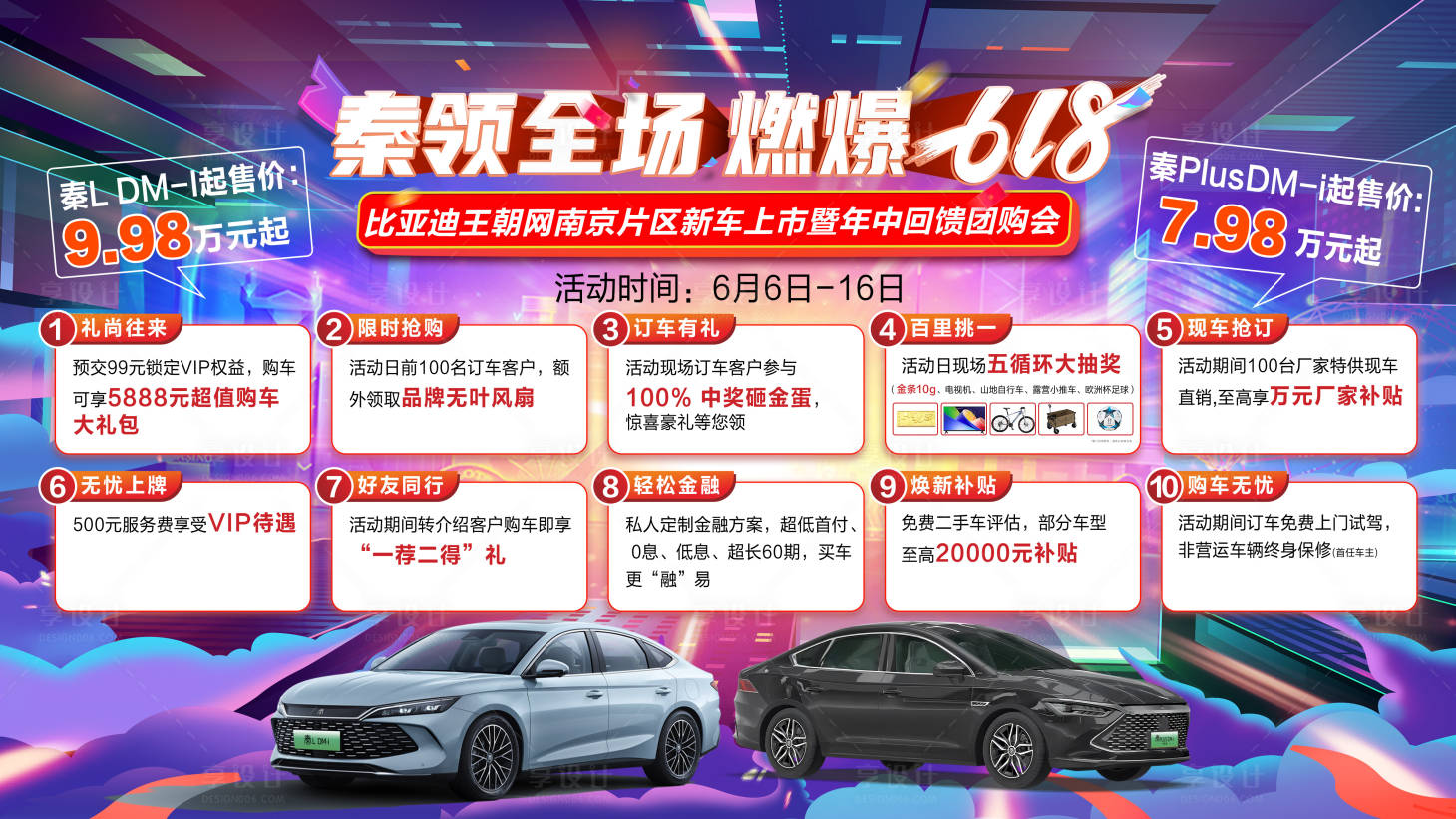 源文件下载【享设计】搜索编号：89900033460128591【618汽车政策KV】