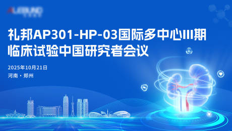 源文件下载【享设计】搜索编号：20910033665416259【医疗肾脏研究者会议活动背景板】