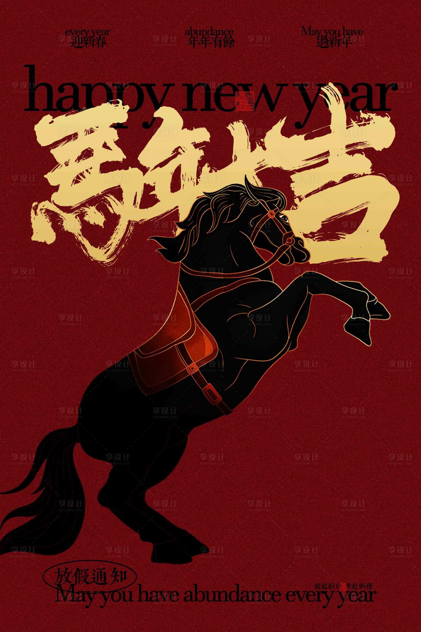 源文件下载【享设计】搜索编号：46800033637283514【马年大吉传统活动海报】