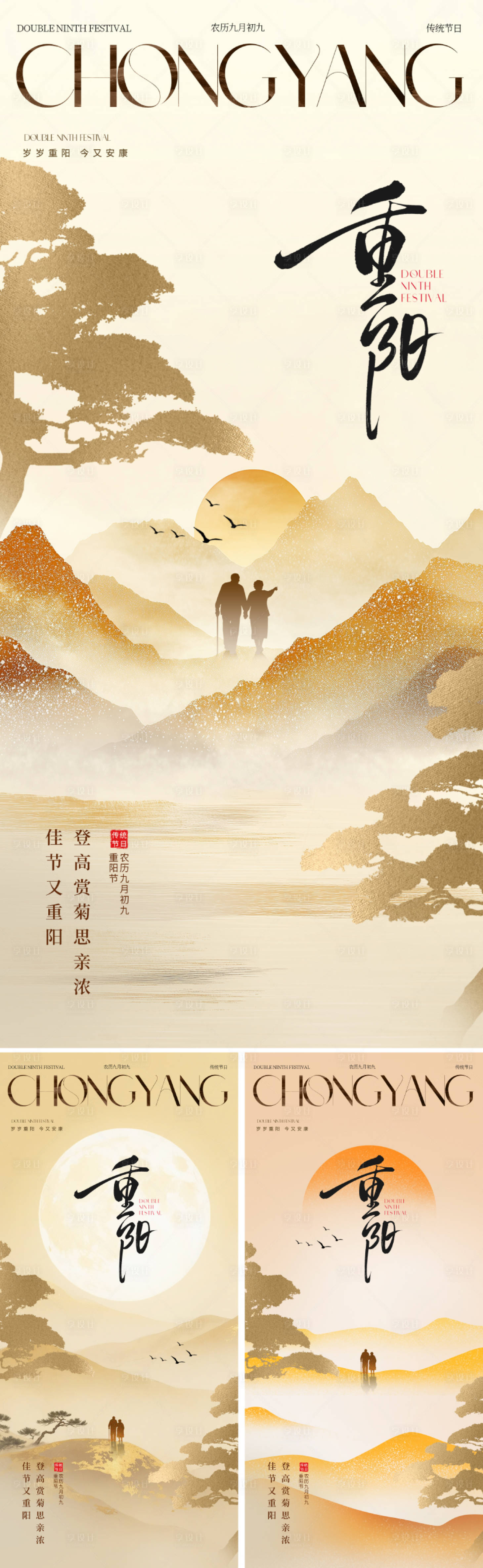 源文件下载【享设计】搜索编号：61020033448685965【地产新中式重阳节海报】