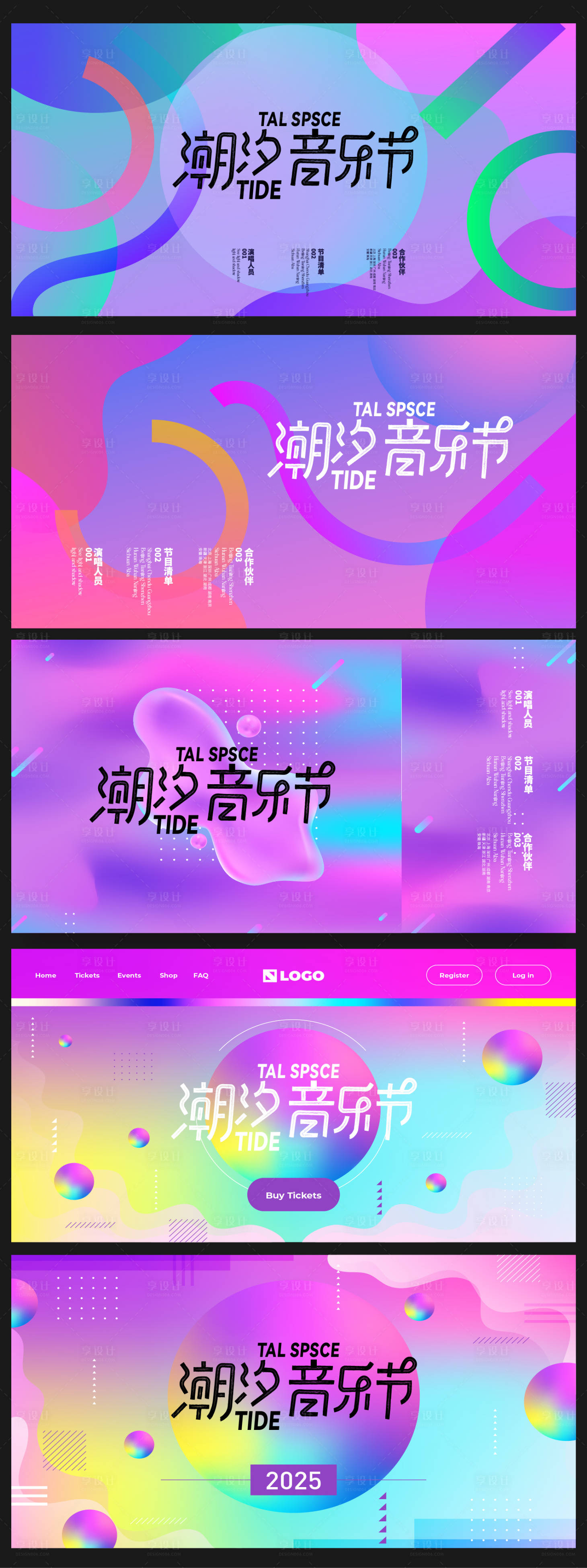 源文件下载【享设计】搜索编号：63810033706982403【多巴胺音乐节背景板】