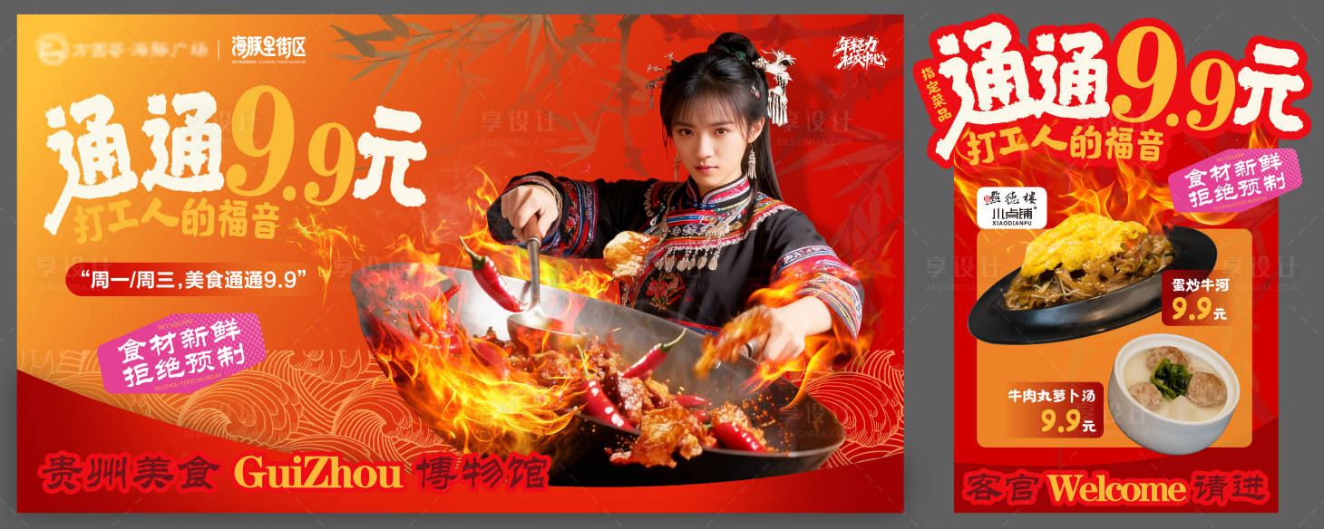 源文件下载【享设计】搜索编号：81940033758178958【美食非遗苗族民族风餐饮活动展板】