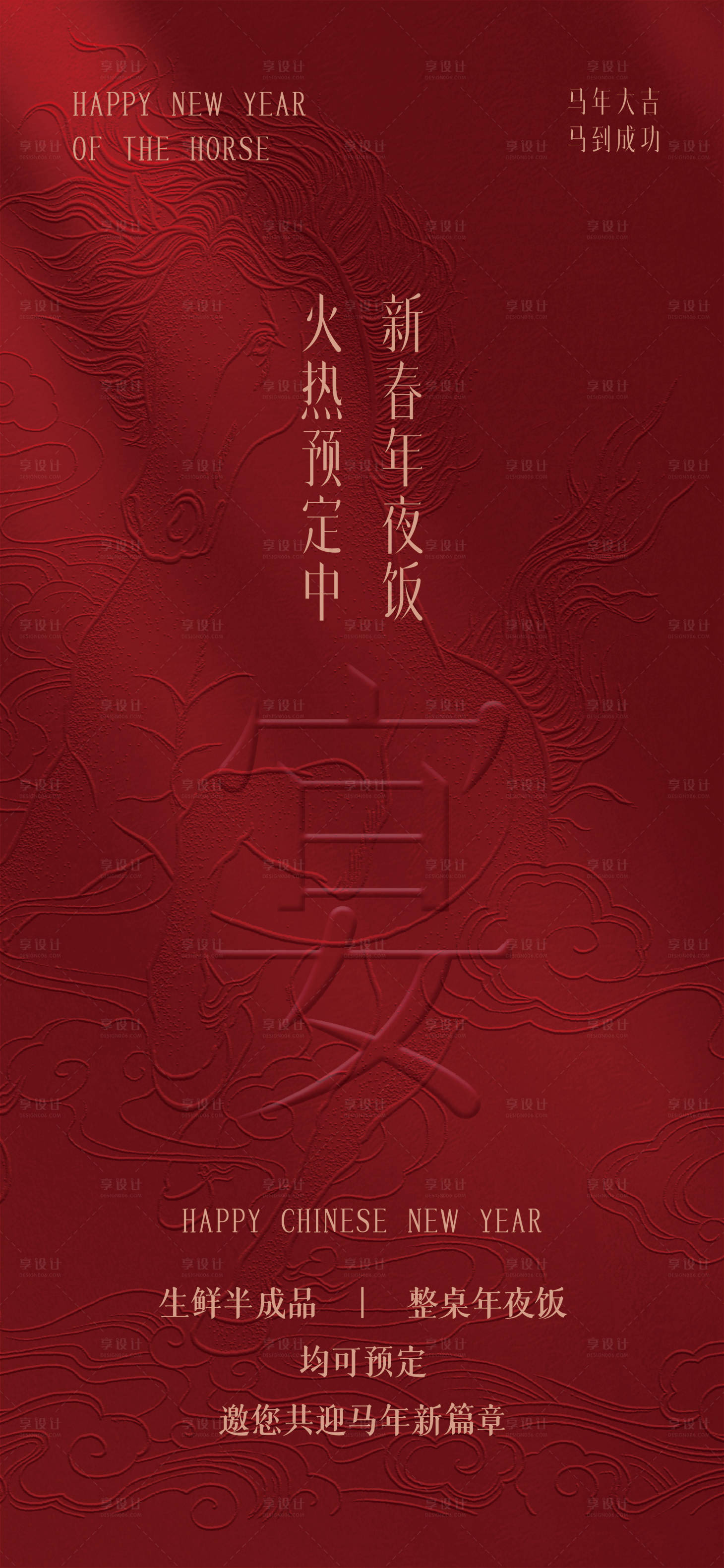 源文件下载【享设计】搜索编号：39360033501755491【年夜饭】