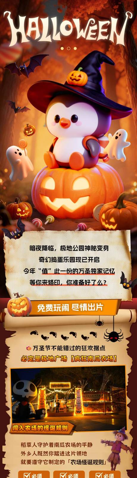 源文件下载【享设计】搜索编号：56730033782649162【万圣节长图】