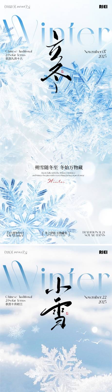 源文件下载【享设计】搜索编号：36400033752916794【立冬小雪大雪节气海报】