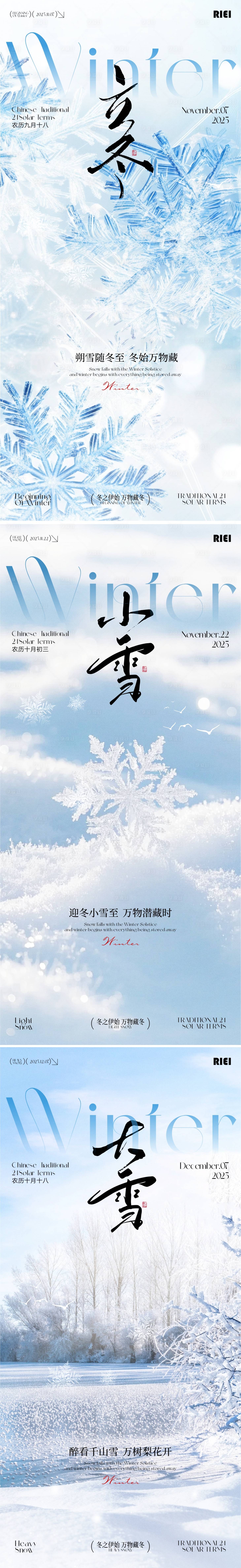 源文件下载【享设计】搜索编号：36400033752916794【立冬小雪大雪节气海报】