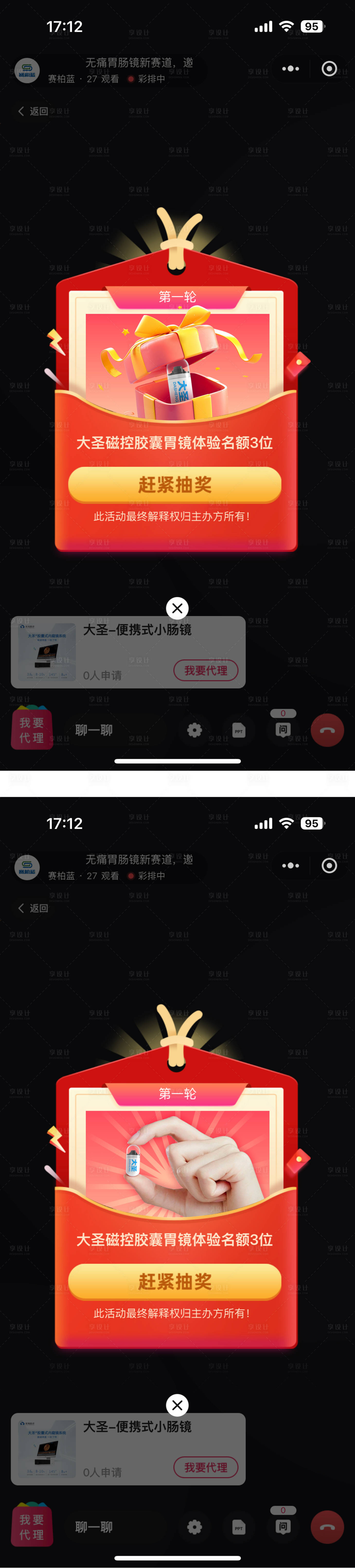 源文件下载【享设计】搜索编号：22480033611908235【直播抽奖弹窗UI界面设计】