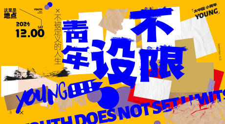 源文件下载【享设计】搜索编号：96870033720117869【潮流展板】