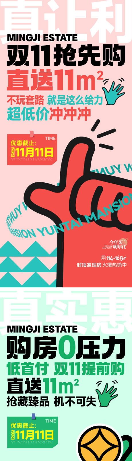 源文件下载【享设计】搜索编号：93150033735787626【双11福利海报】