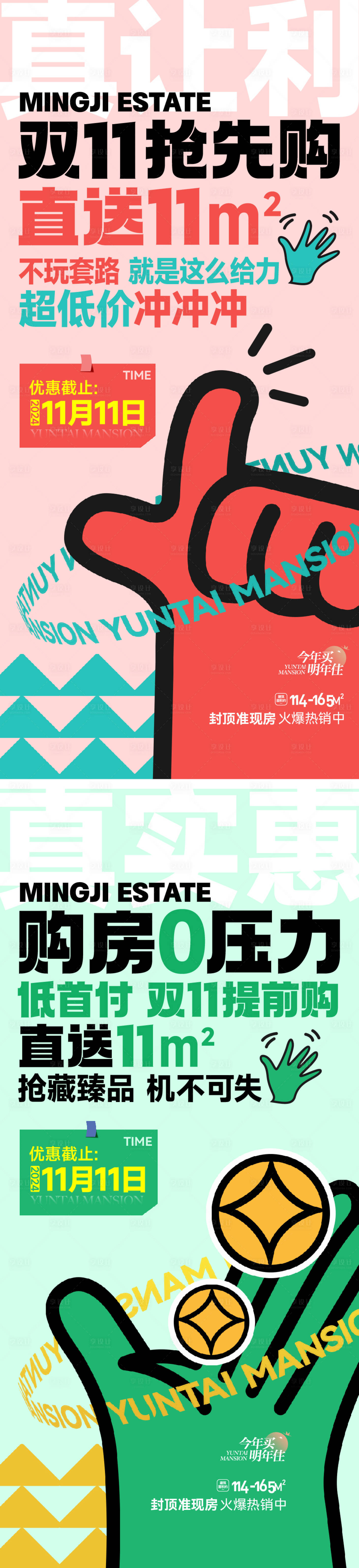 源文件下载【享设计】搜索编号：93150033735787626【双11福利海报】