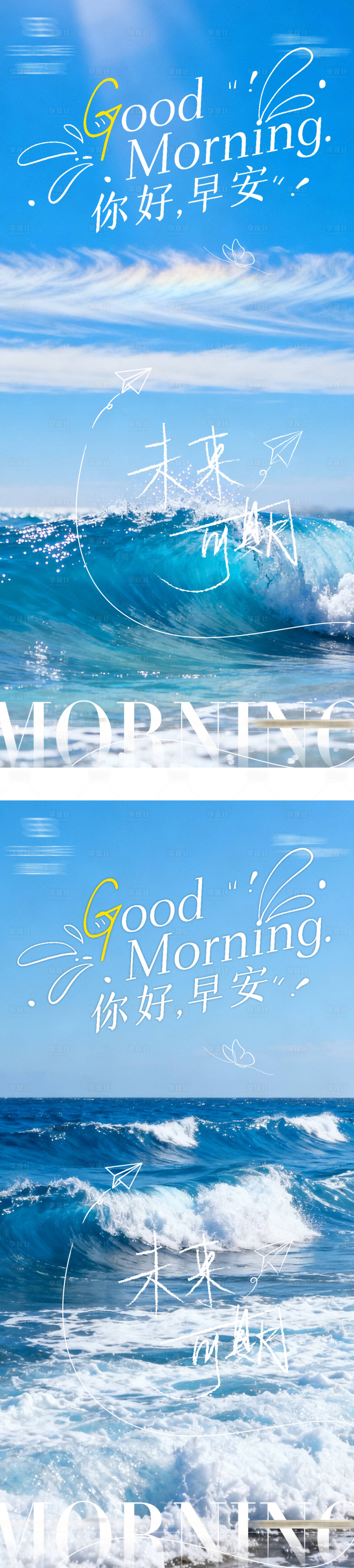 源文件下载【享设计】搜索编号：28440033439118704【早安日签海报】