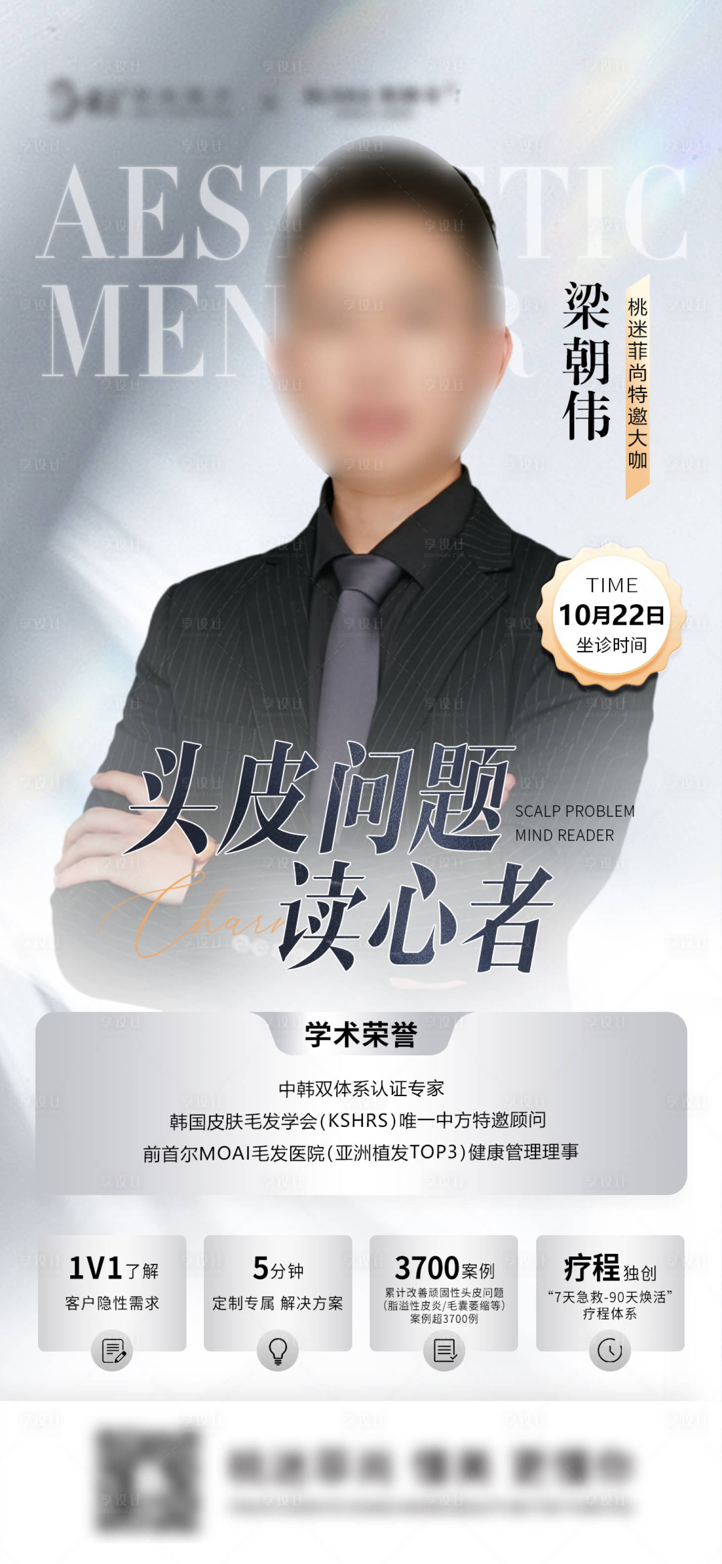 源文件下载【享设计】搜索编号：14010033631819883【BLNKA布林卡头皮护理专场海报】