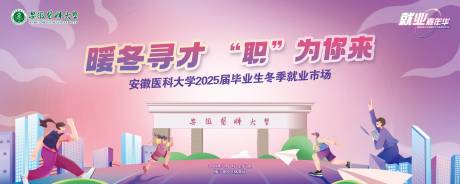 源文件下载【享设计】搜索编号：63000033749029436【大学生冬季招聘会】