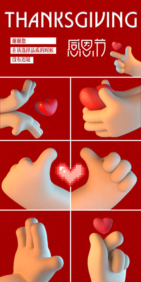 源文件下载【享设计】搜索编号：52780033779883230【感恩节海报展板】