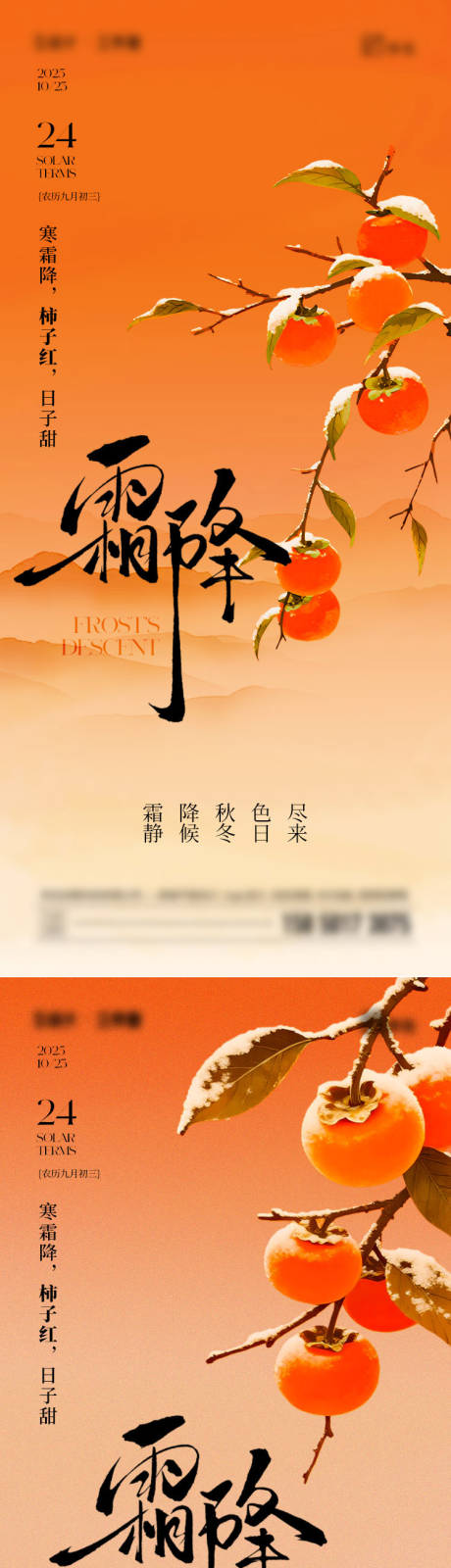 源文件下载【享设计】搜索编号：81900033429925897【霜降节气海报】