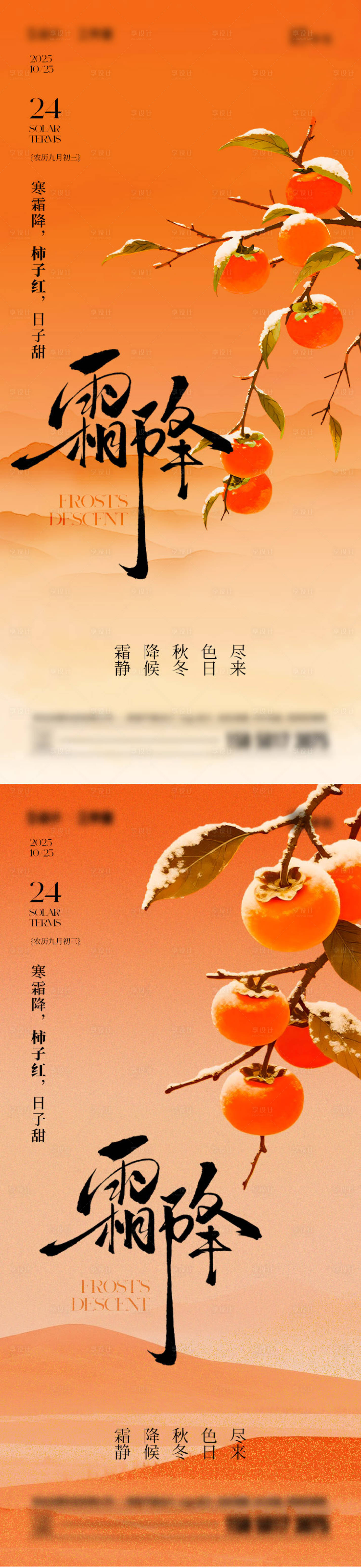 源文件下载【享设计】搜索编号：81900033429925897【霜降节气海报】