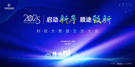 源文件下载【享设计】搜索编号：84760033459511523【科技数据分析峰会主画面kv背景板】