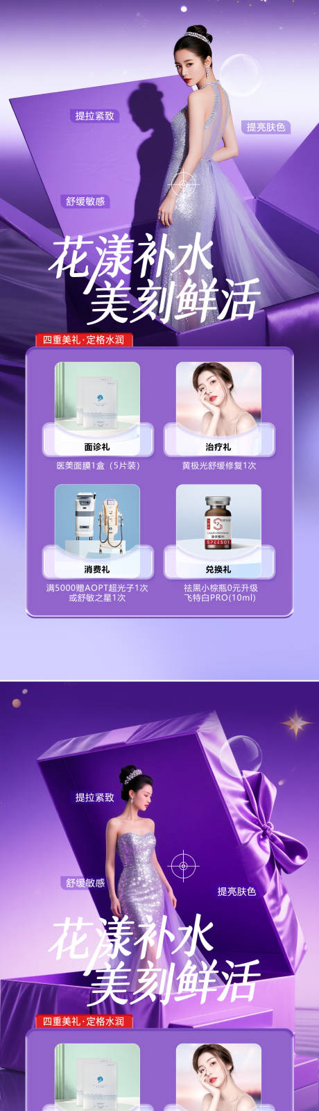 源文件下载【享设计】搜索编号：26940033790812346【医美活动海报】