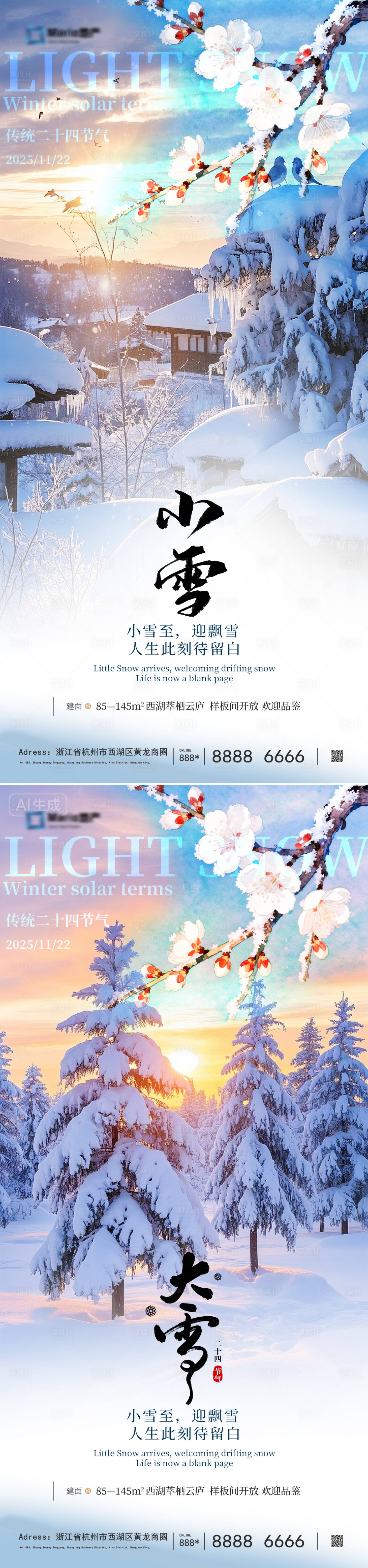 源文件下载【享设计】搜索编号：33590033769289323【小雪海报】