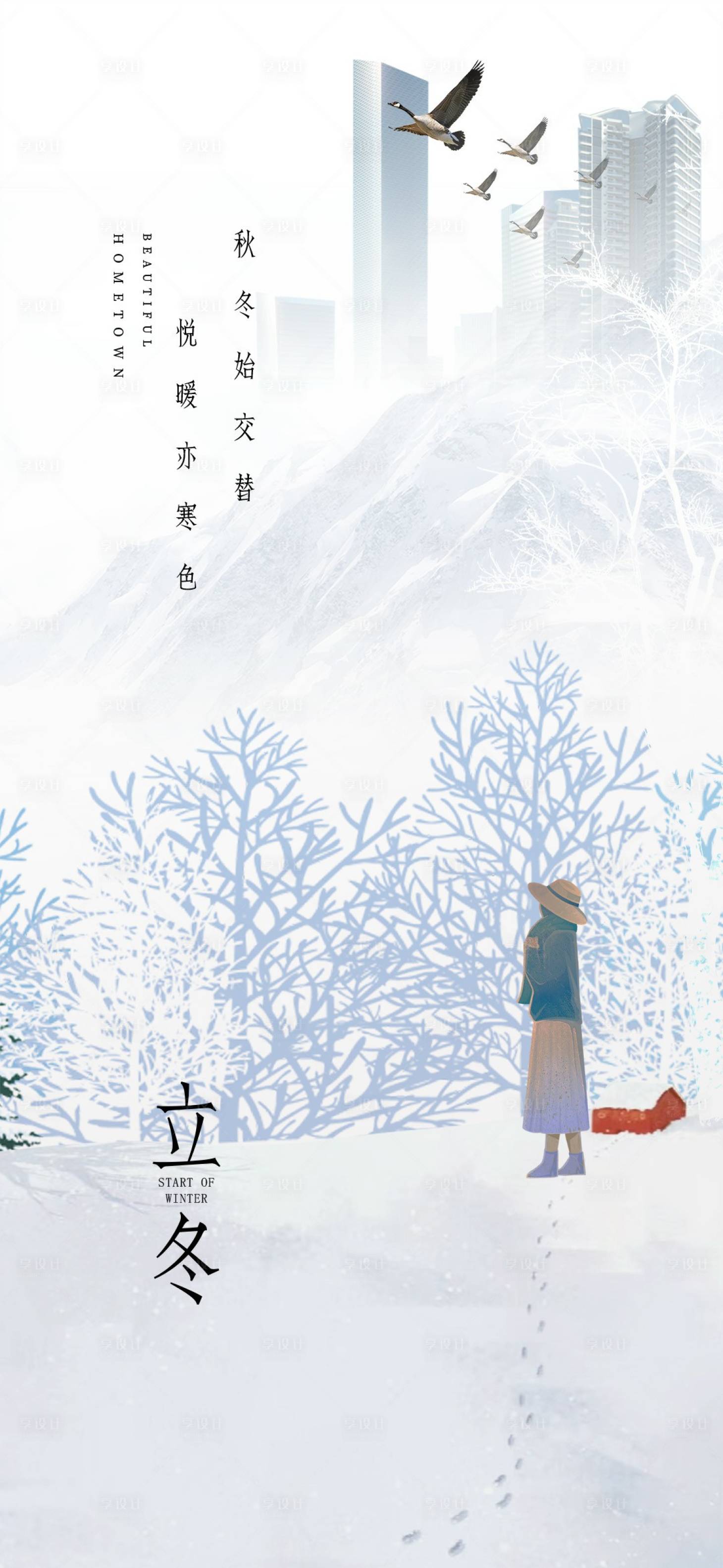 源文件下载【享设计】搜索编号：75110033561516373【立冬】