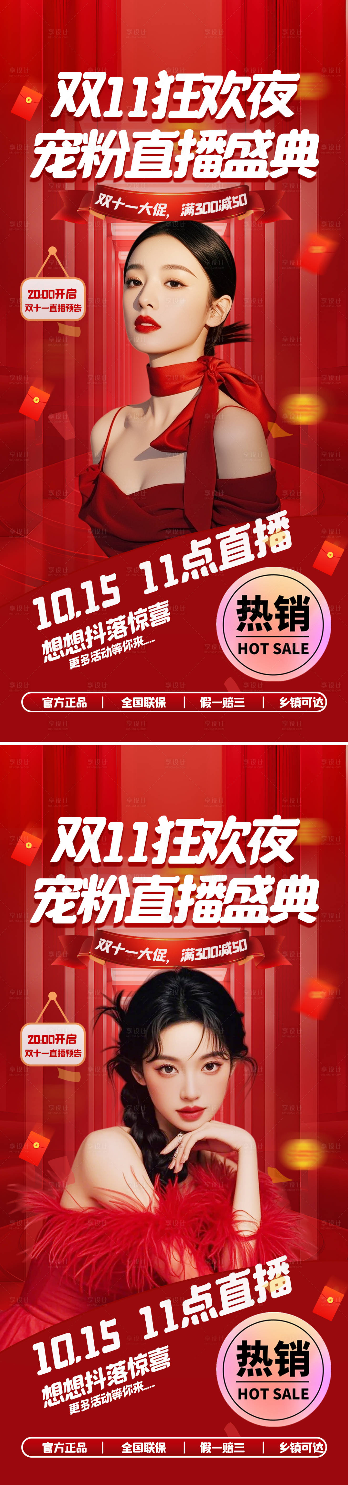 源文件下载【享设计】搜索编号：98960033545446658【双11海报】