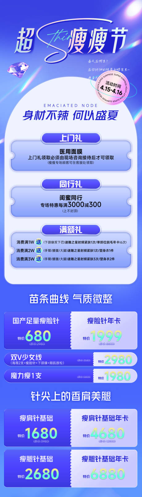源文件下载【享设计】搜索编号：44710033798882808【瘦身宣传海报】