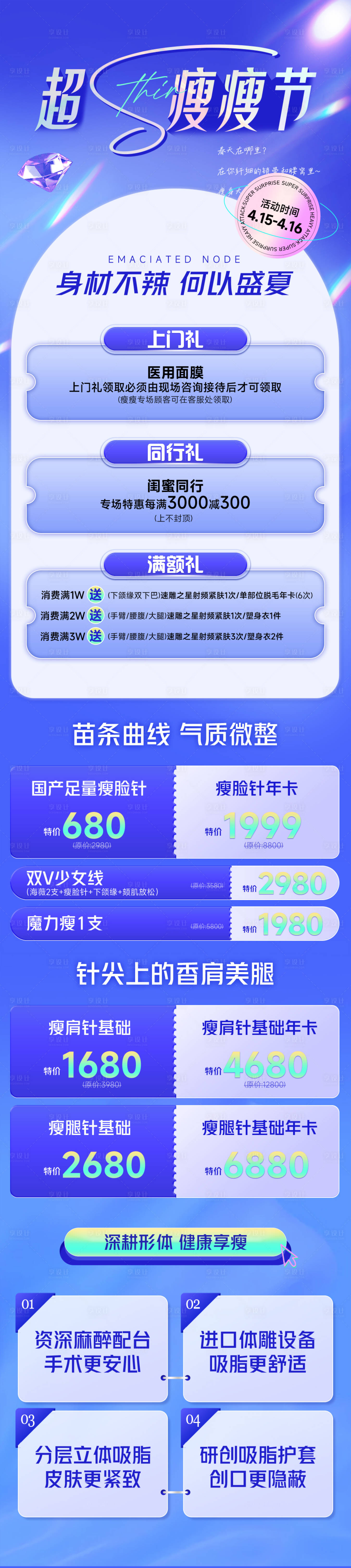 源文件下载【享设计】搜索编号：44710033798882808【瘦身宣传海报】