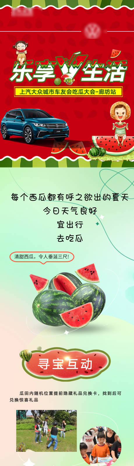 源文件下载【享设计】搜索编号：73120033759822256【汽车活动西瓜长图海报】