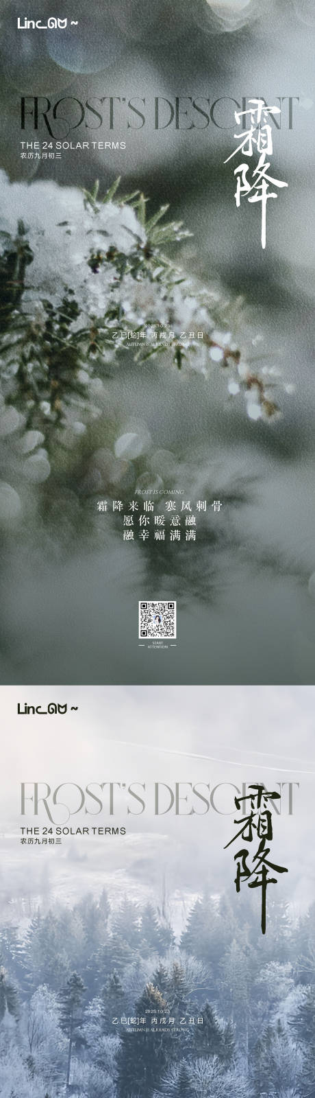 源文件下载【享设计】搜索编号：15140033532552973【霜降海报】