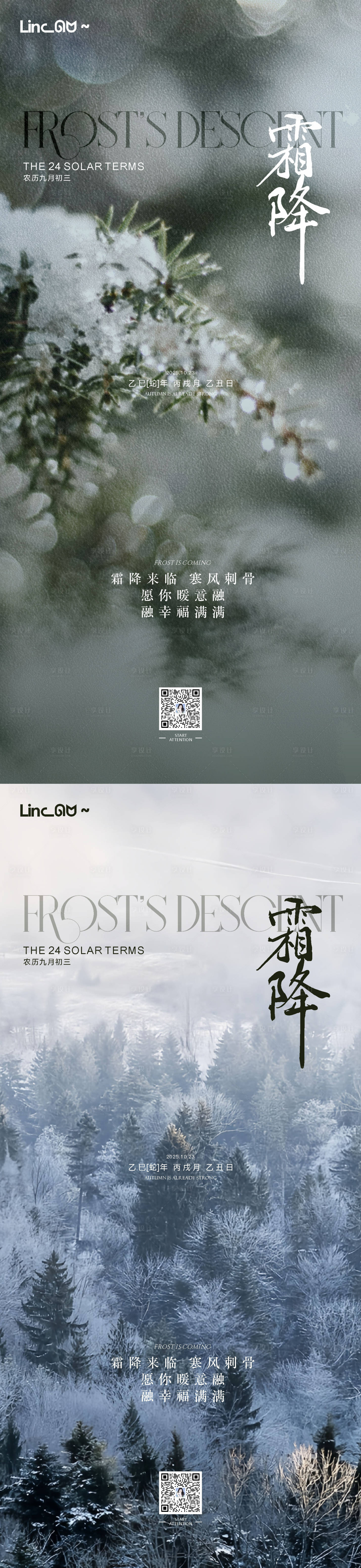 源文件下载【享设计】搜索编号：15140033532552973【霜降海报】