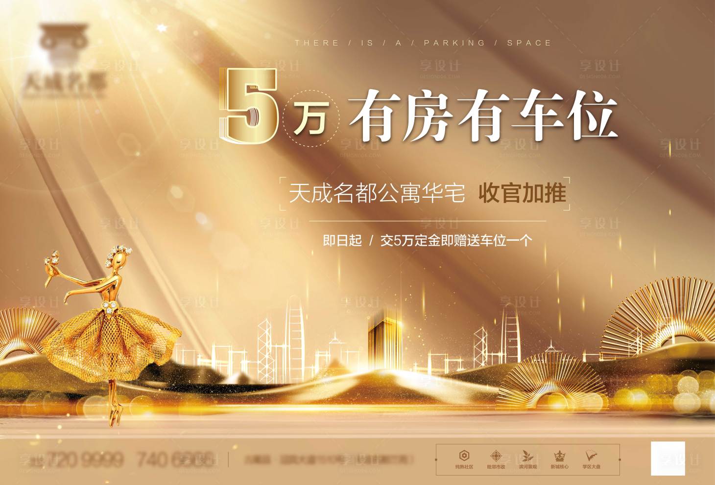 源文件下载【享设计】搜索编号：16380033585311849【地产主视觉】