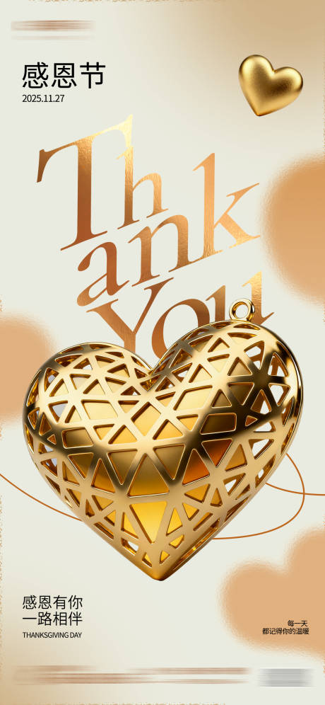 源文件下载【享设计】搜索编号：87230033807946165【感恩节祝福金色爱心海报】