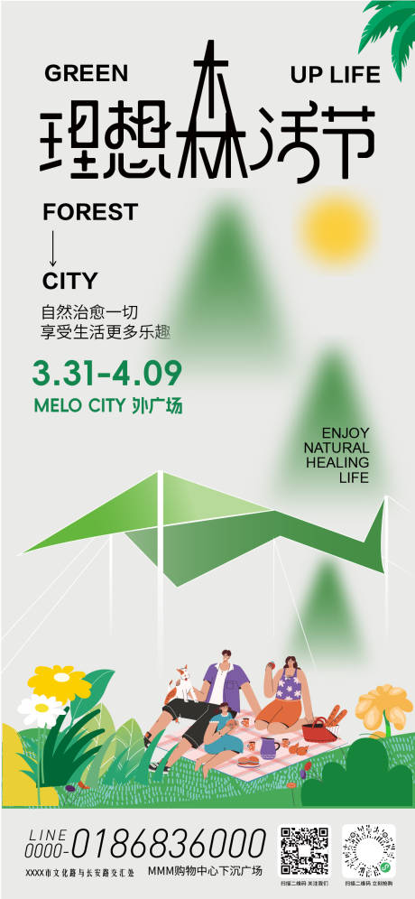 源文件下载【享设计】搜索编号：33160033471827731【理想森活节活动海报】