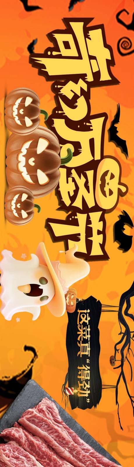 源文件下载【享设计】搜索编号：36750033798567267【万圣节餐饮五图商户通】