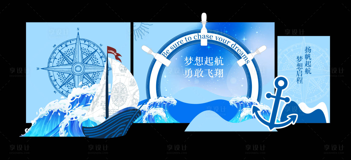 源文件下载【享设计】搜索编号：64530033648618317【航海梦想起航美陈】