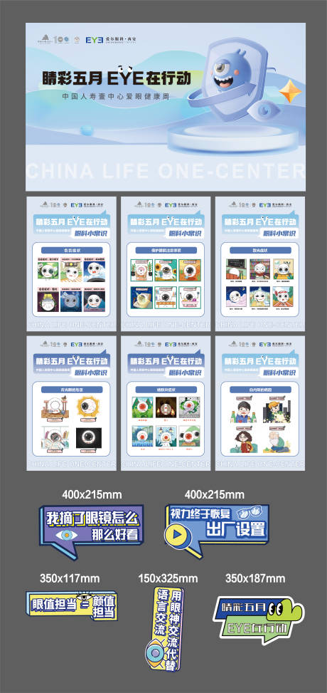 源文件下载【享设计】搜索编号：69960033793395394【爱眼活动物料】