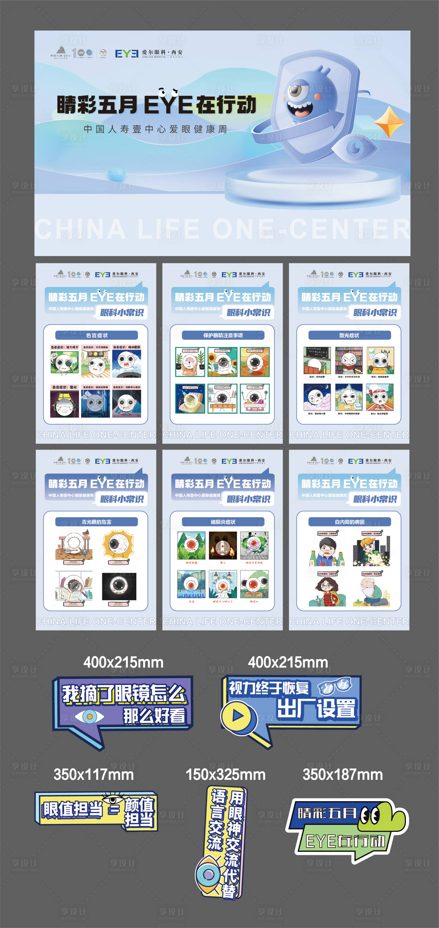 源文件下载【享设计】搜索编号：69960033793395394【爱眼活动物料】