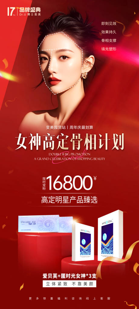 源文件下载【享设计】搜索编号：19750033425361900【女神高定医美爱贝芙高端产品质感海报】