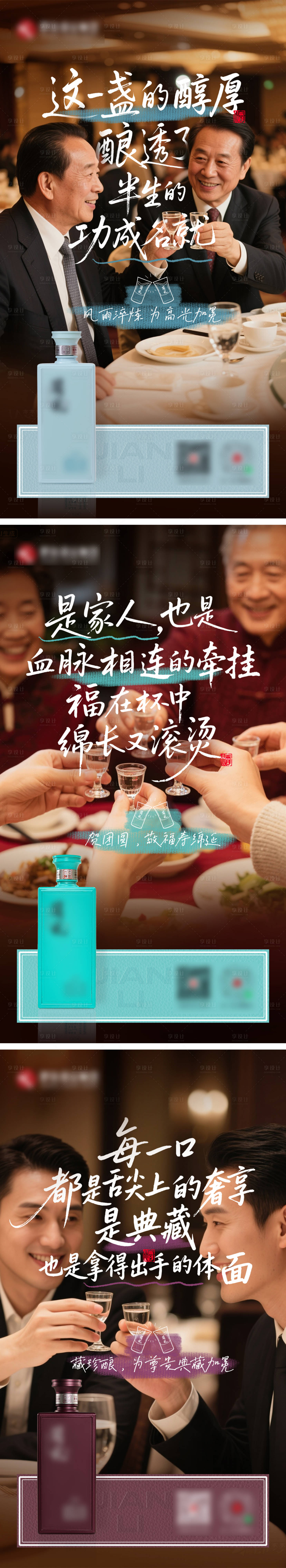 源文件下载【享设计】搜索编号：62230033719239157【白酒市场宣传系列海报】