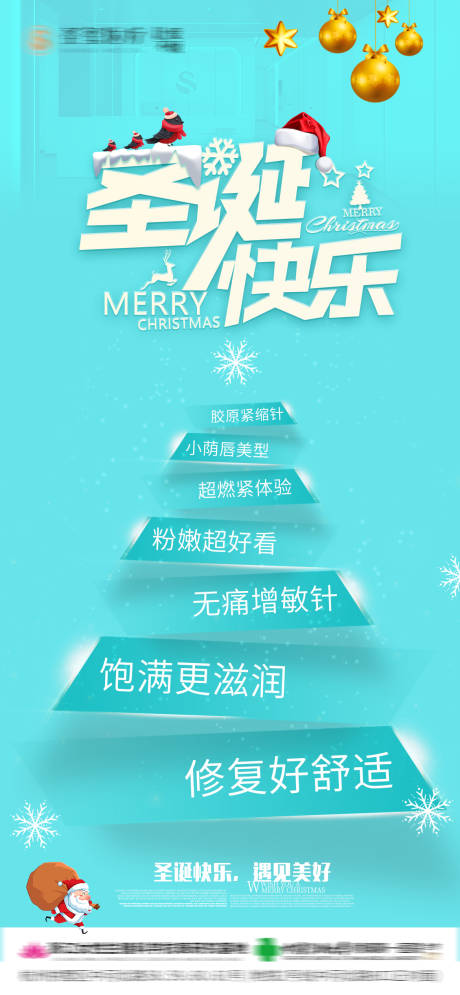 源文件下载【享设计】搜索编号：53820033803356343【医美圣诞节海报】