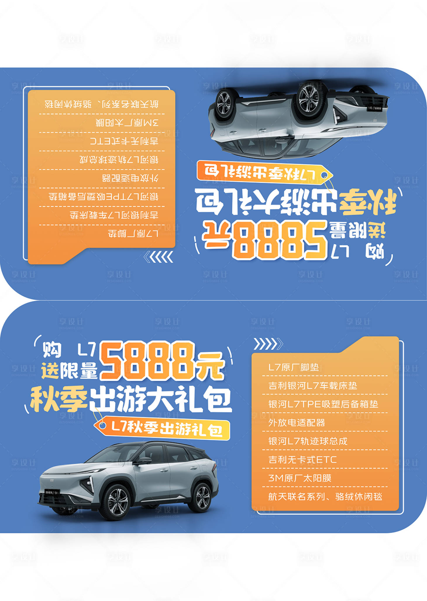 源文件下载【享设计】搜索编号：87860033701143126【汽车车顶牌】