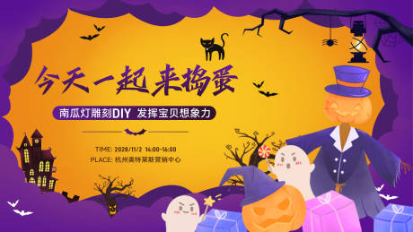 源文件下载【享设计】搜索编号：38690033594941989【万圣节活动背景板】