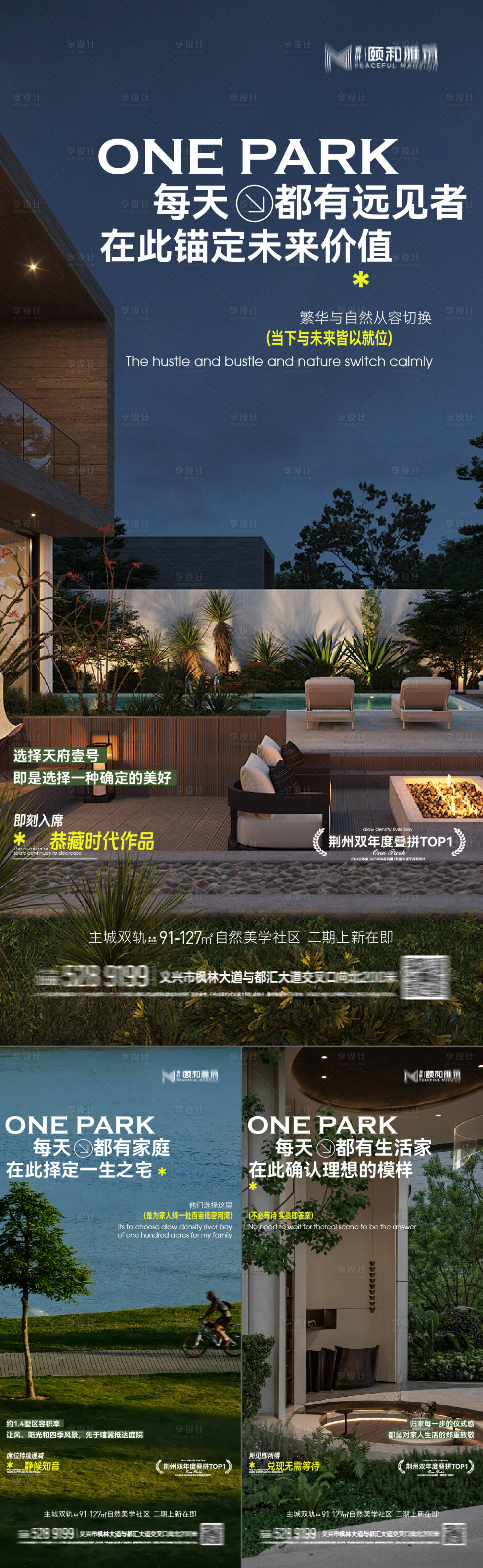 源文件下载【享设计】搜索编号：49040033727153409【高端别墅叠墅低密河湾庭院大平层价值点】