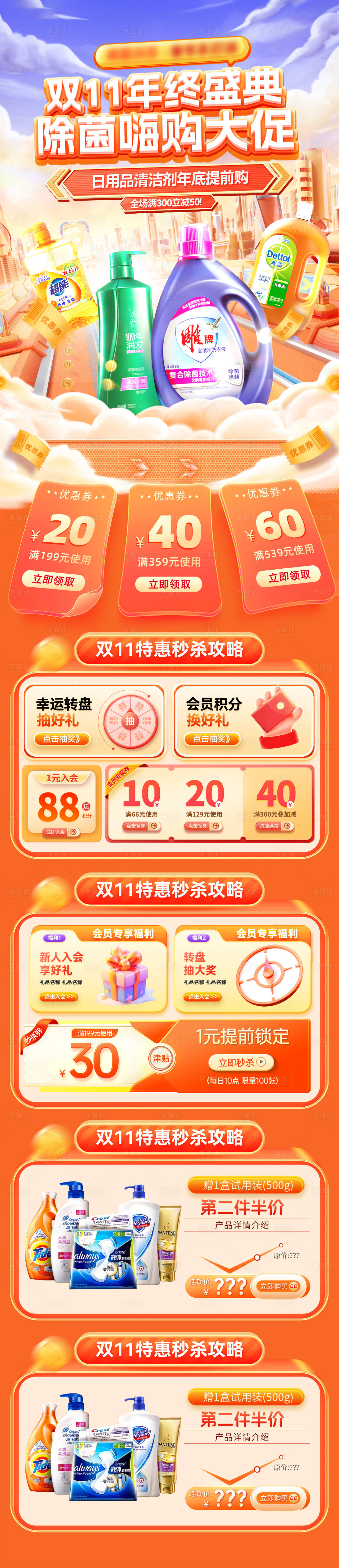 源文件下载【享设计】搜索编号：41740033639505479【双11提前购日用品年终盛典除菌清洁剂】